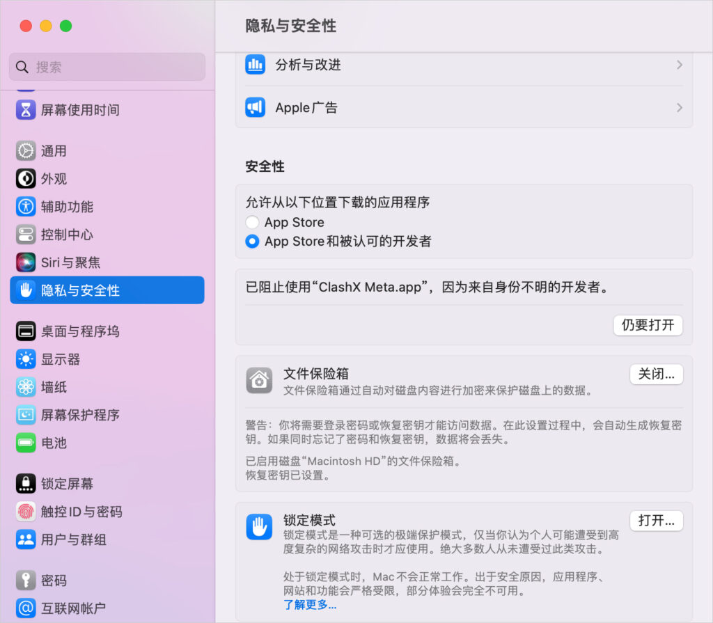 macOS 系统设置隐私与安全性 macOS 系统设置隐私与安全性