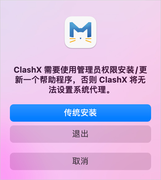 ClashX Meta 安装软件 ClashX Meta 安装软件