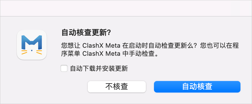 ClashX Meta 自动核查更新 ClashX Meta 自动核查更新